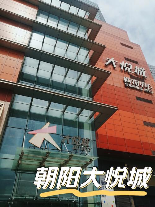 北京朝阳大悦城房价