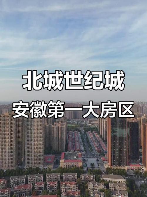 北城世纪城最新房价