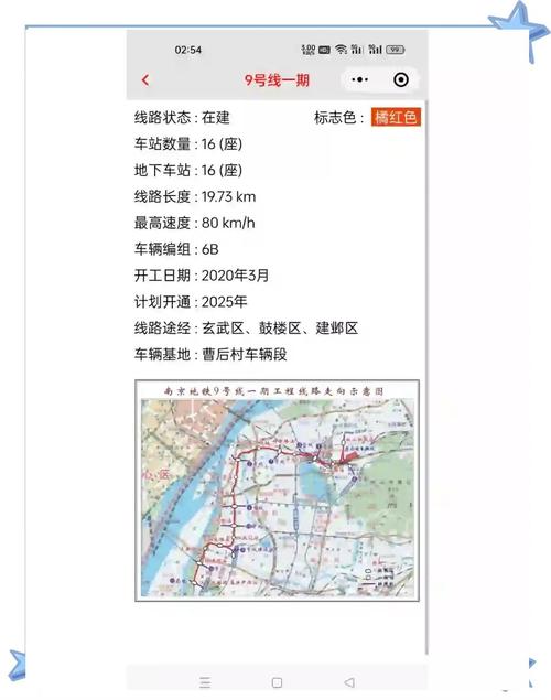 南京地铁s9最新消息