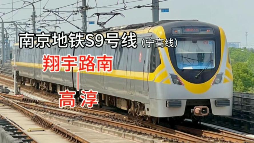 南京地铁s9最新消息