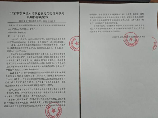 北京东城拆违最新消息