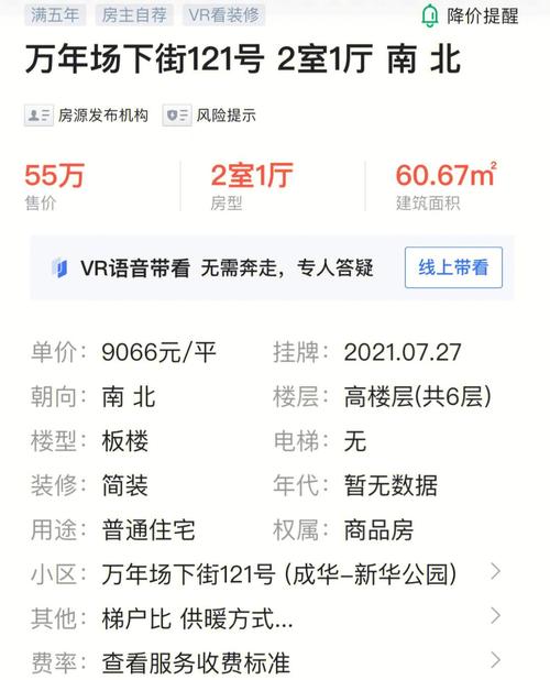 成都龙泉阳光城房价