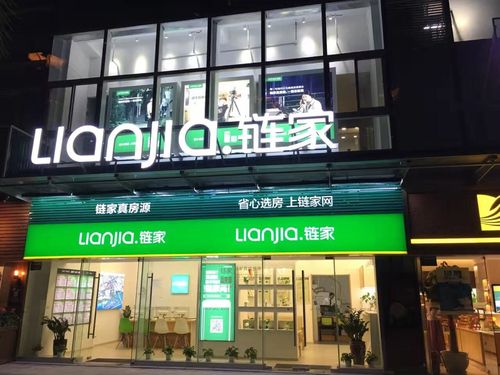 二手房南京链家地产