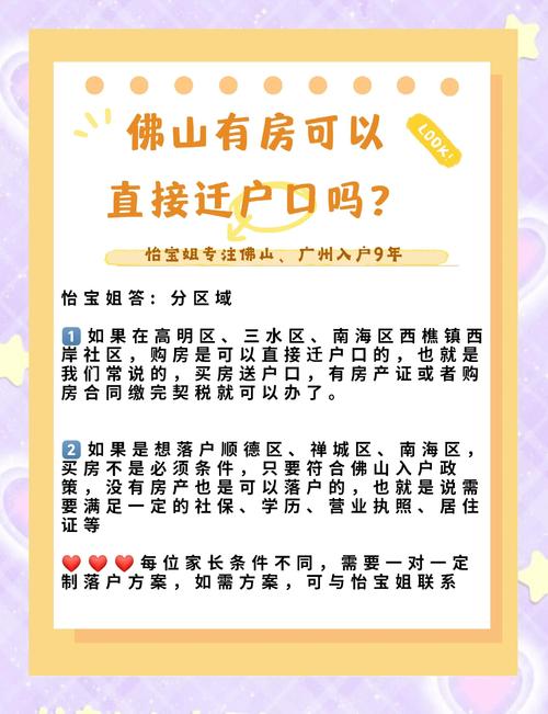 二手房入户口的条件