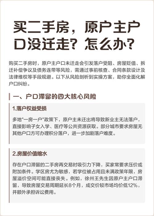 二手房入户口的条件