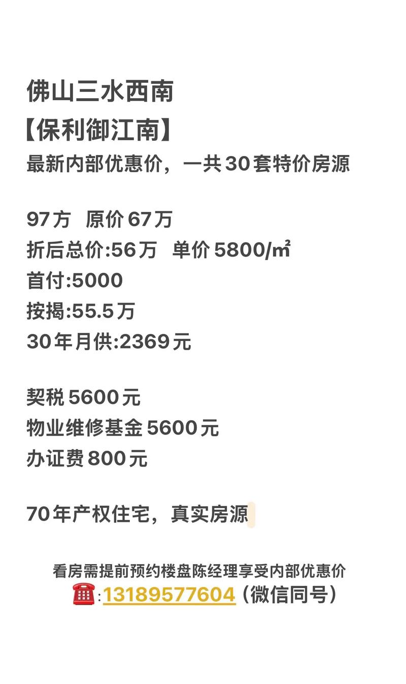 三水房价走势最新消息