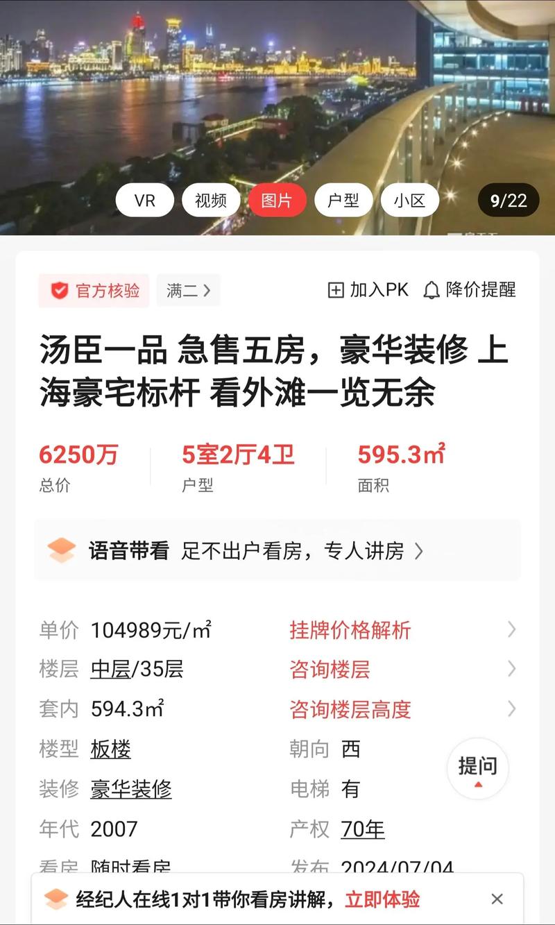 上海汤品一臣的房价