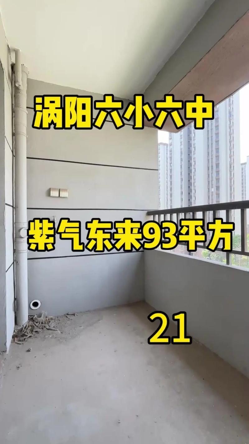 涡阳房价多少一平方