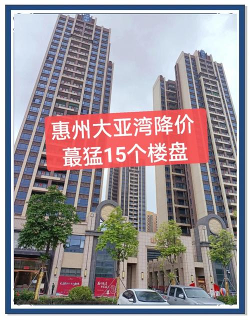 惠州大亚湾现在房价
