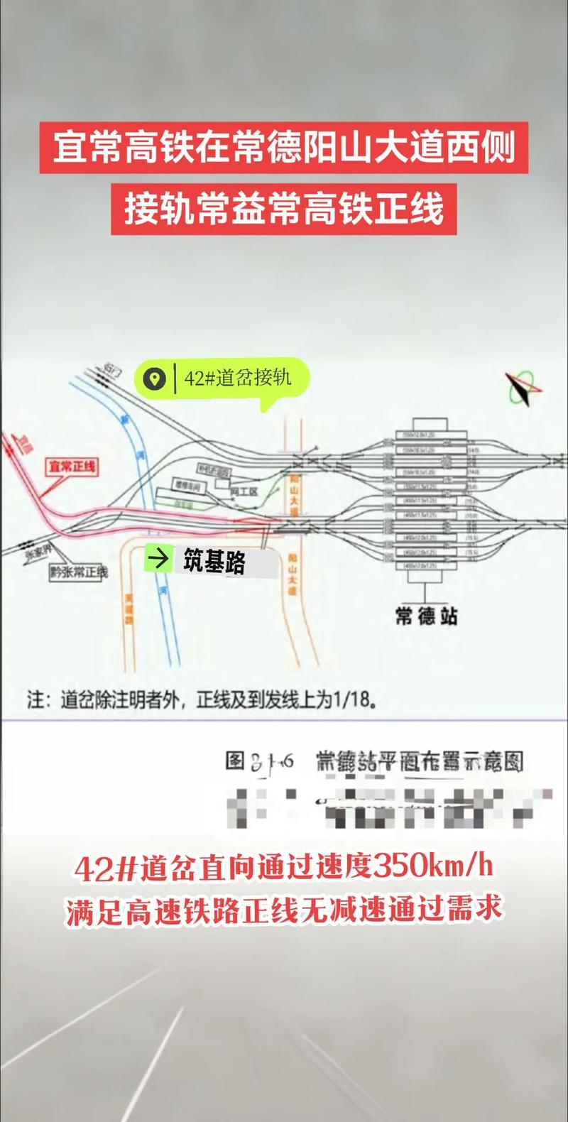 长益常德高铁最新消息