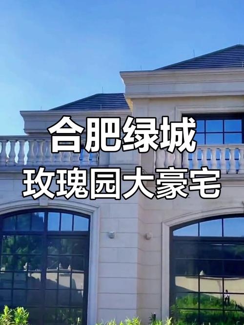 合肥绿城玫瑰园房价