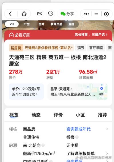 北京昌平天通苑房价