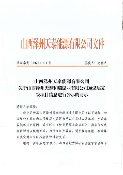 大同宏洋同煤最新消息