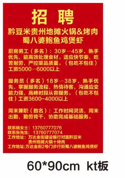 增城荔城万达最新招聘