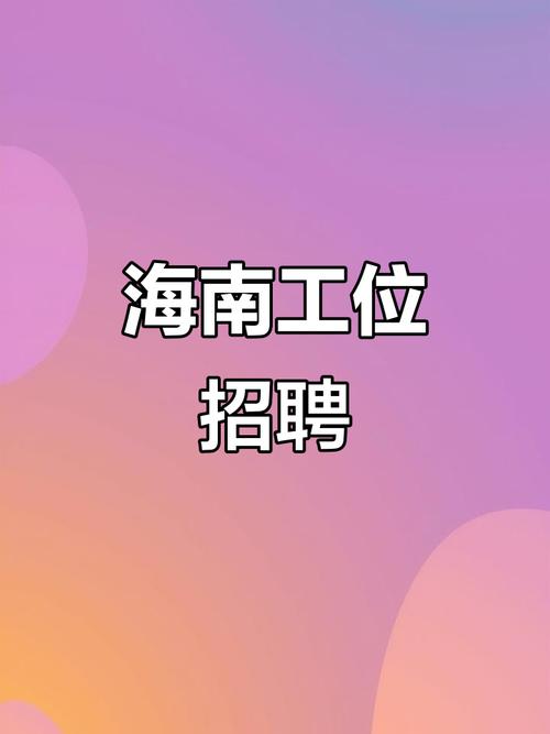 海南省文昌市最新招聘