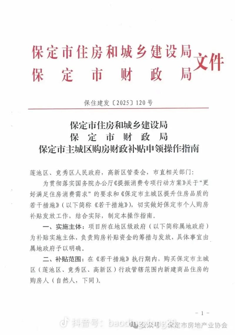 保定购房最新政策规定