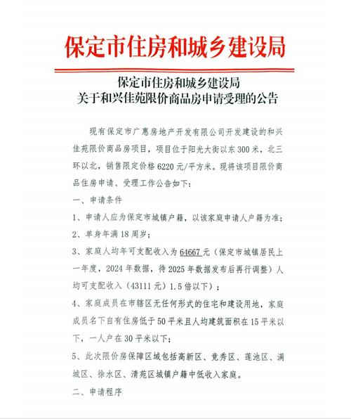 保定购房最新政策规定