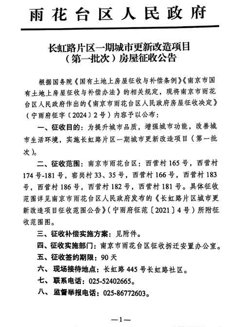 长福片区征收最新消息