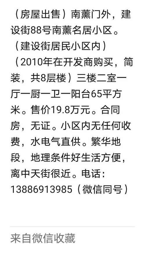 双流二手房出售信息