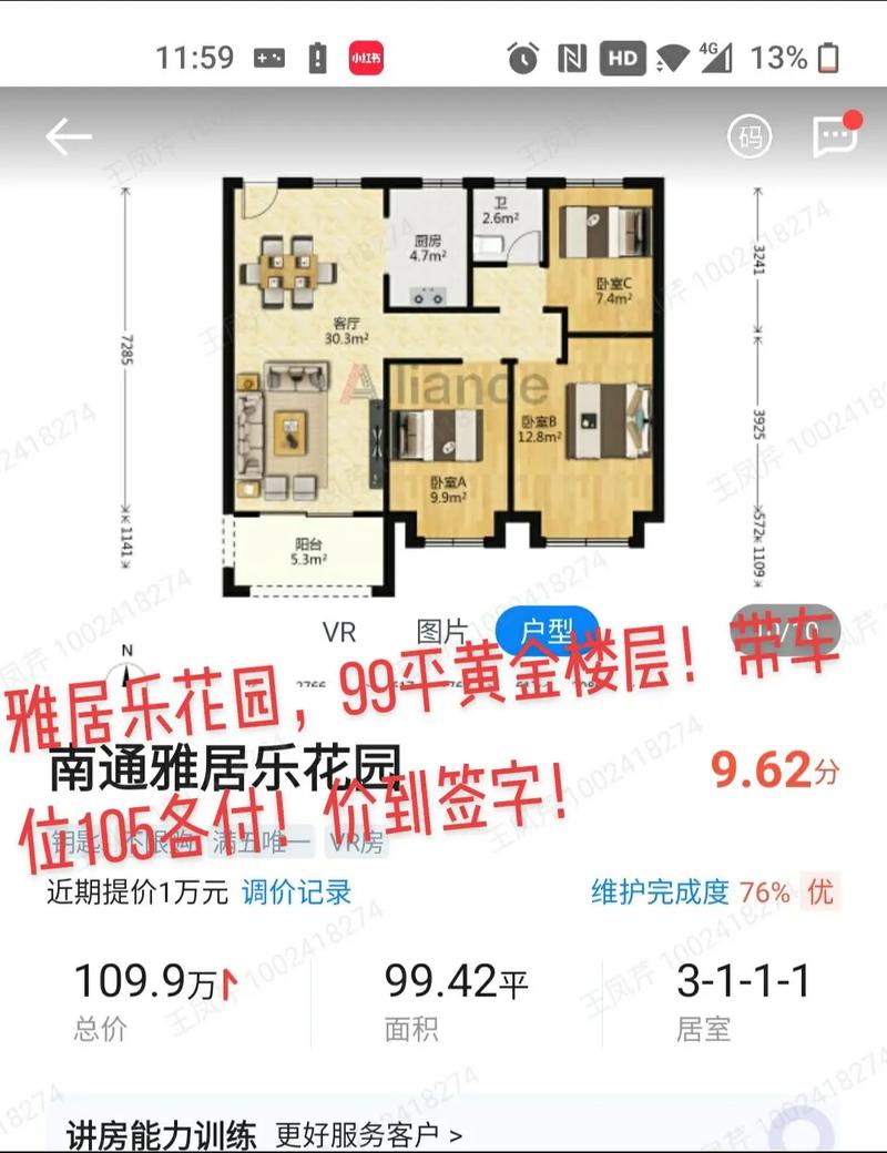 南京乐居雅花园房价