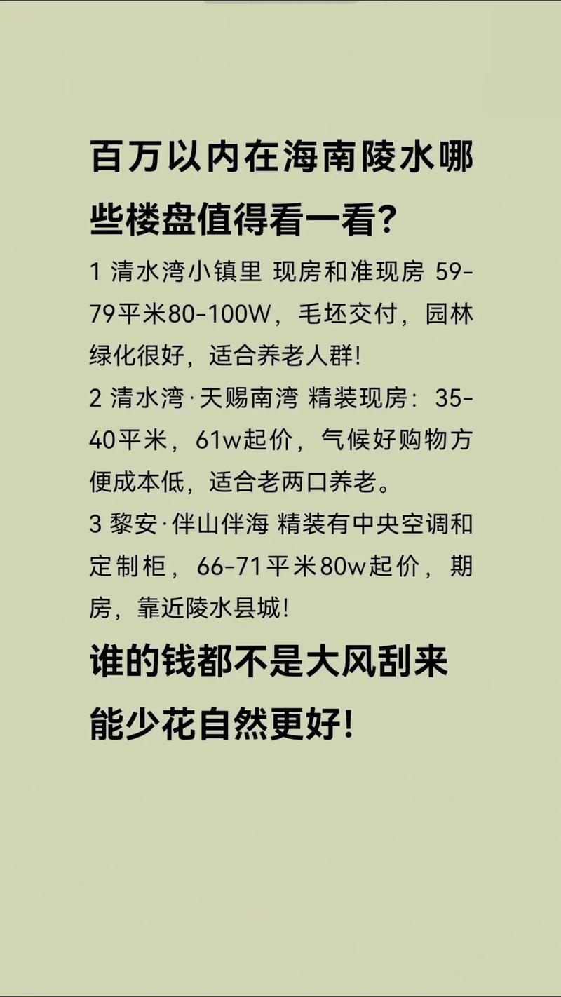 海南陵水清水湾房价
