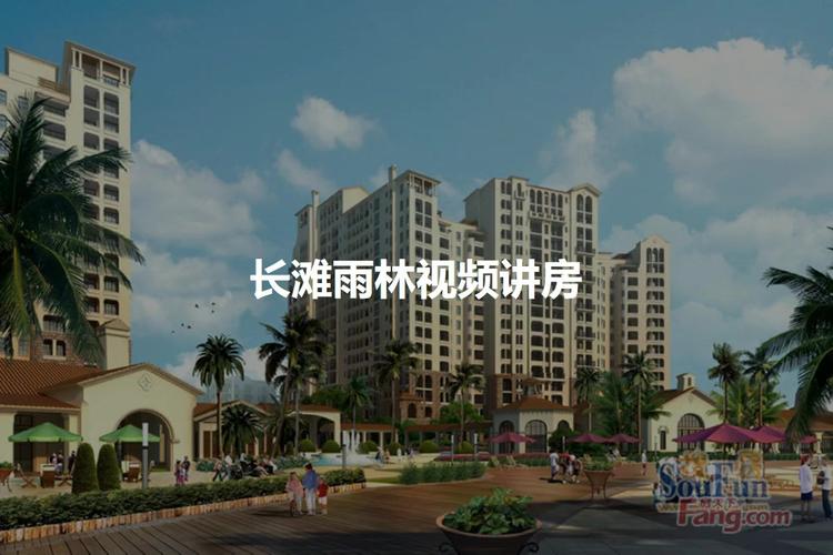 博鳌长滩雨林二手房