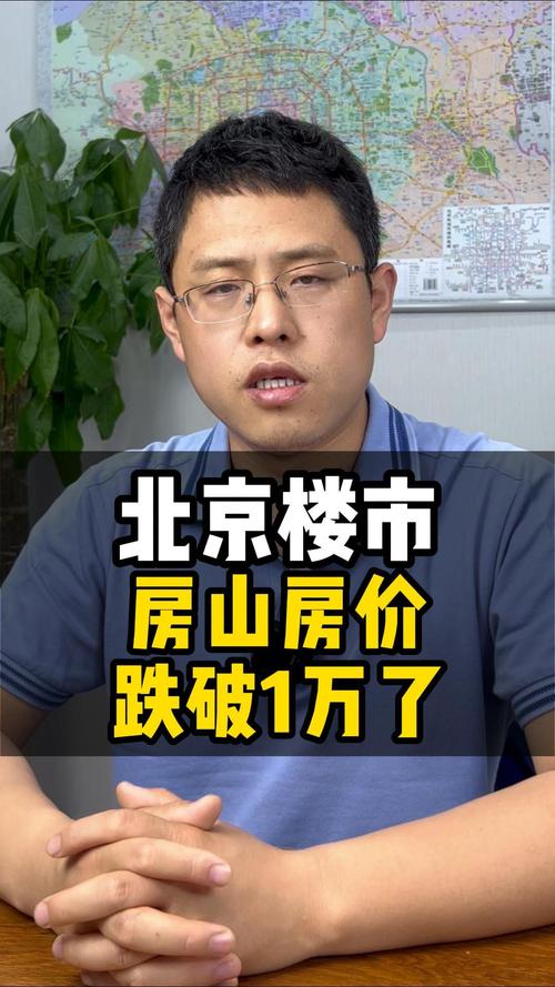 北京房山区房价多少