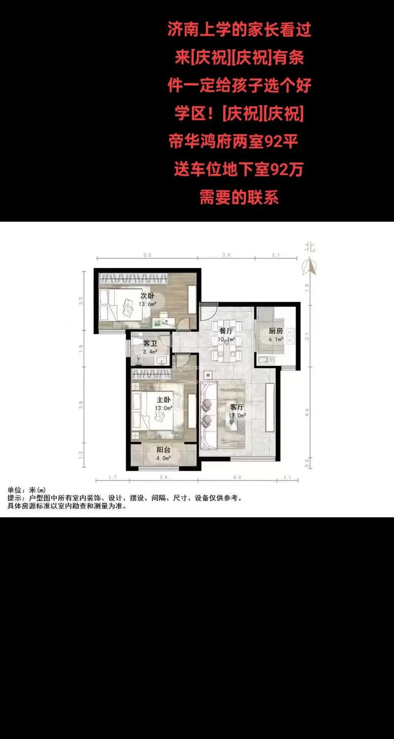 帝华鸿府二期最新价格