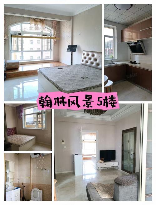 开原翰林风景二手房