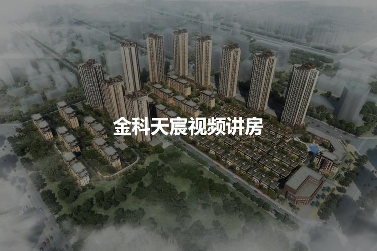 温江金科天辰最新消息