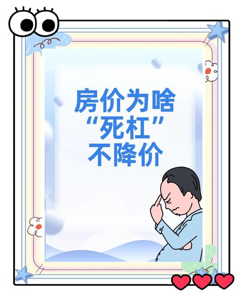 为什么房价降不下来