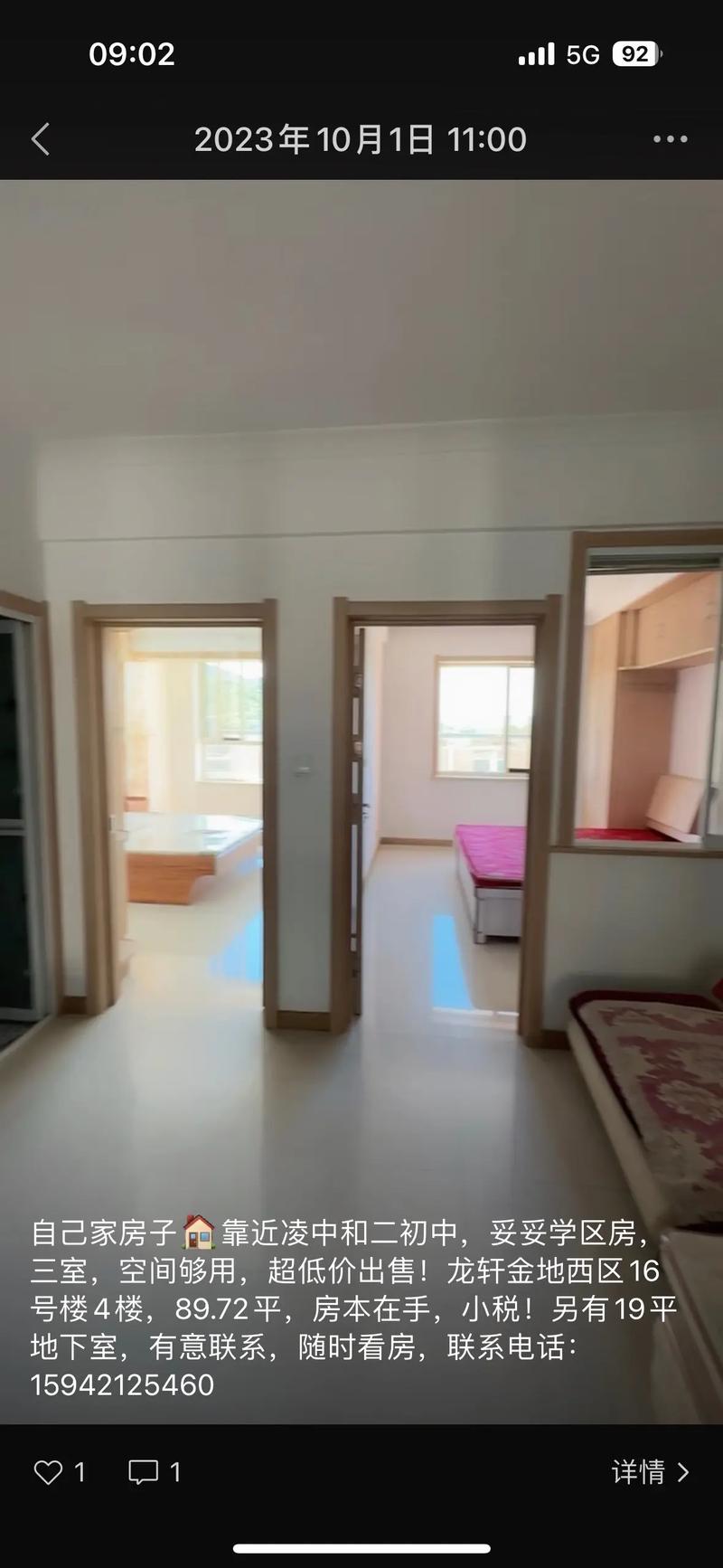 凌源个人急售二手房