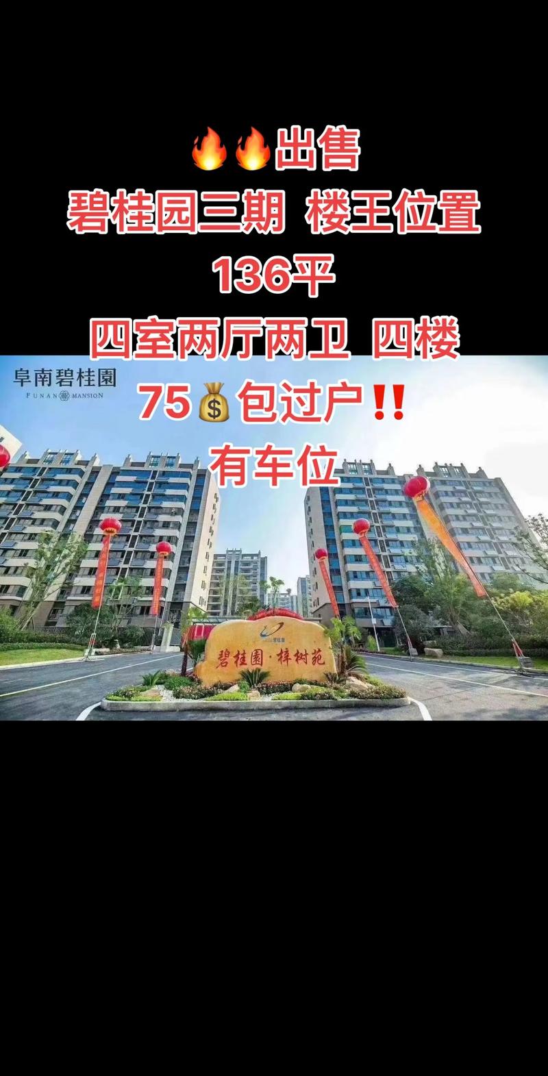 碧桂园城市花园房价