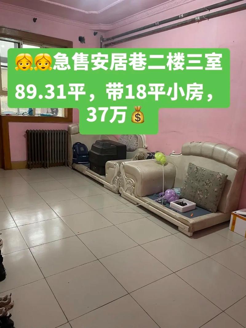 安居小区二手房价格