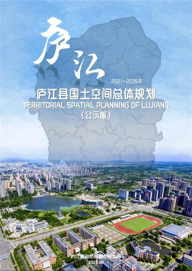 庐江县城南最新规划图