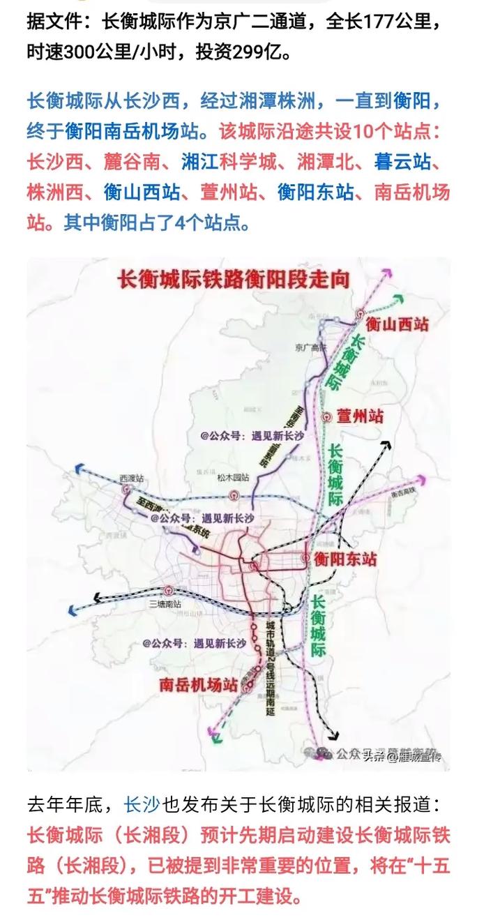 长岳城际铁路最新消息
