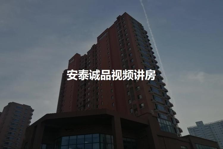 日照安泰诚品二手房