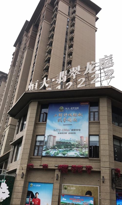 西安恒大龙庭最新消息