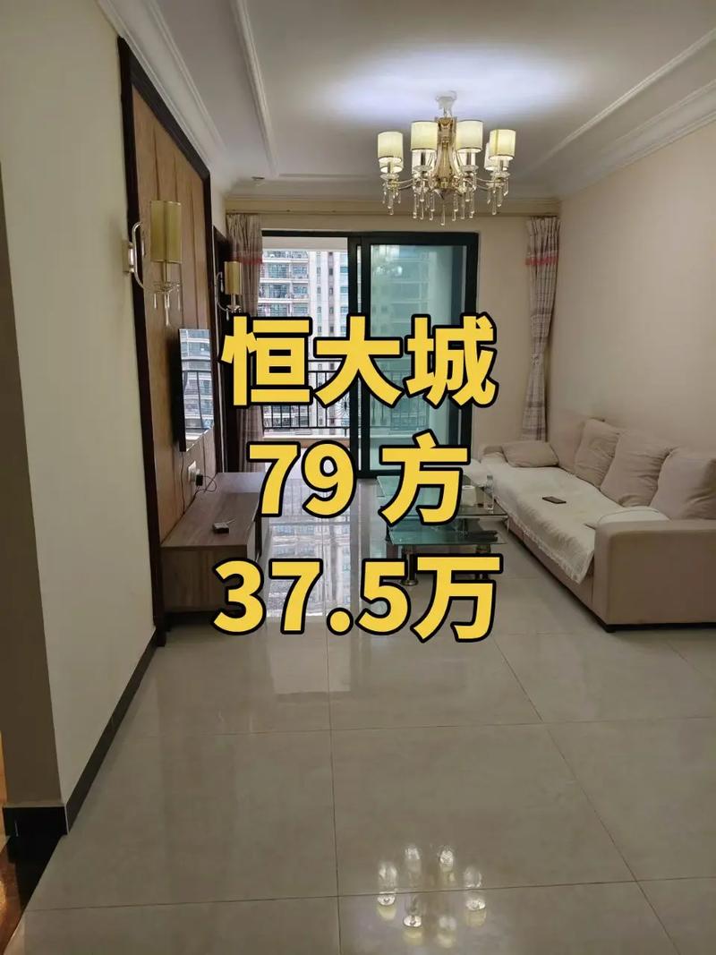 济南恒大房价最新消息