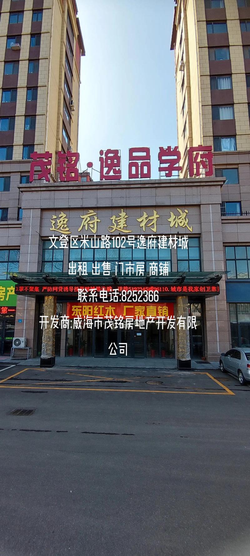 文登商铺出售最新消息