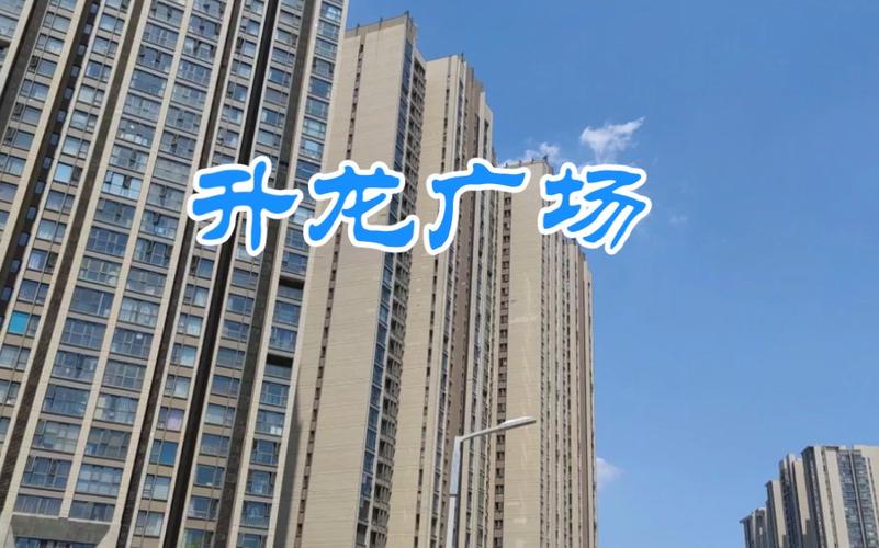 洛阳升龙广场最新消息