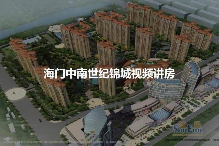 海门中南世纪城房价