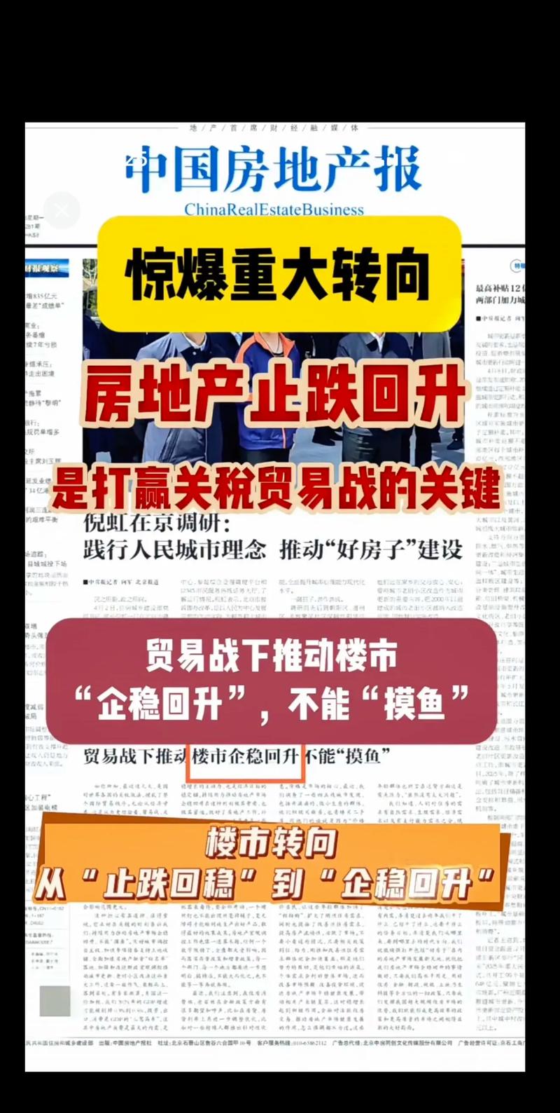 国家调控房价政策