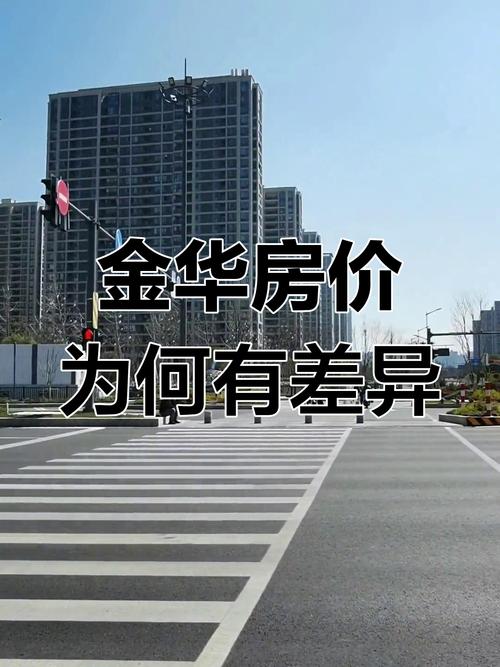 金华二七区块房价