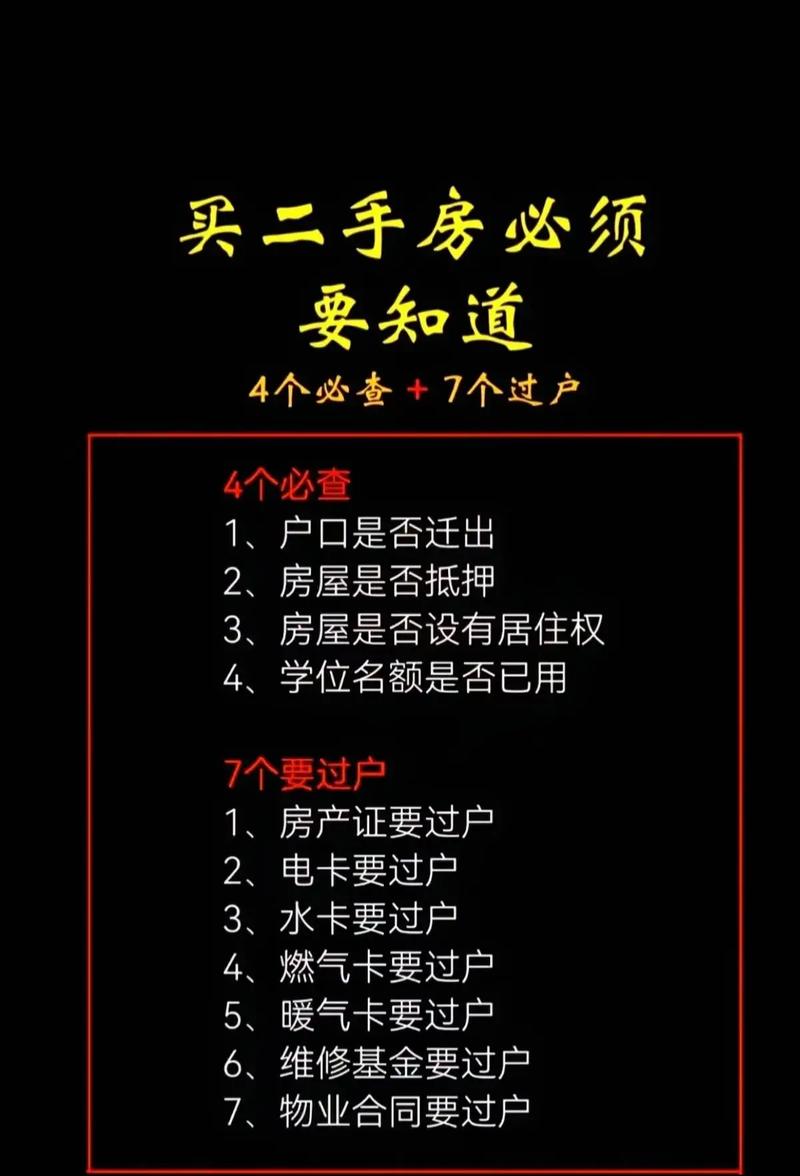 二手房应该注意什么