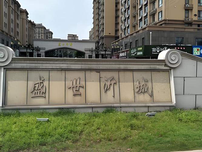 盛世沂城最新房价