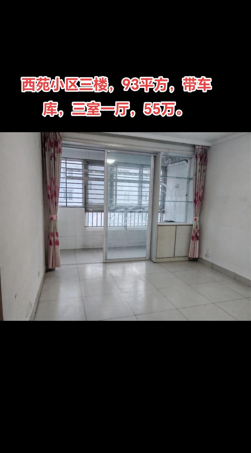 保定西苑南区二手房