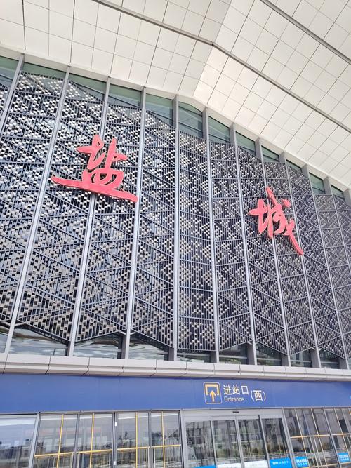盐城市高铁站最新信息
