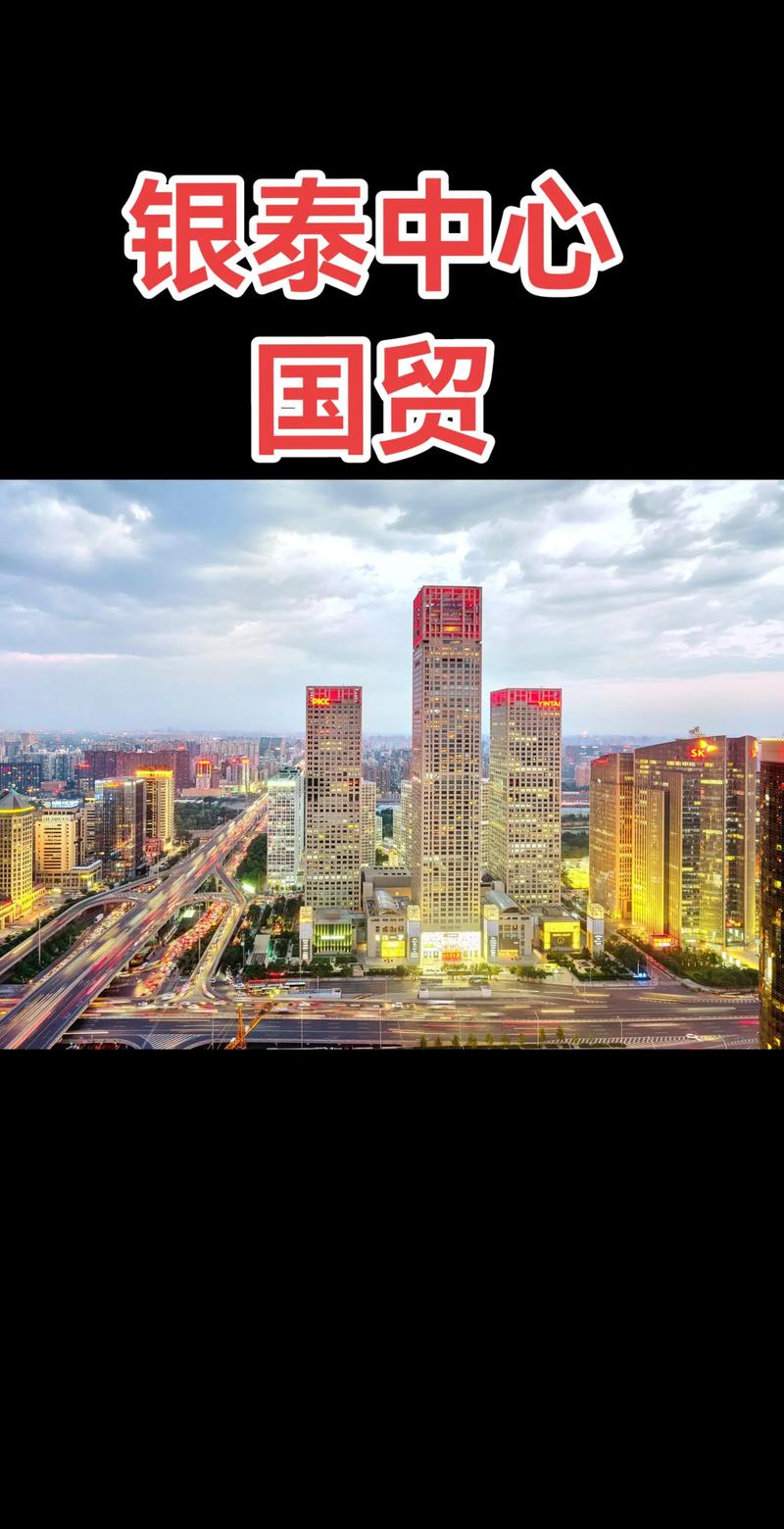 北京银泰中心房价