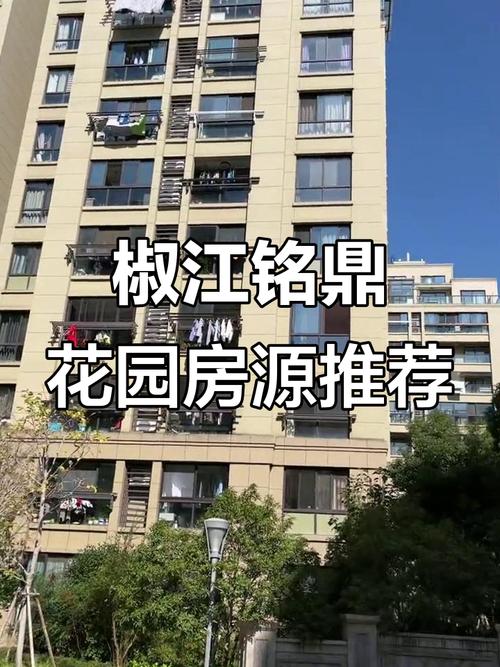 椒江铭鼎花园最新消息